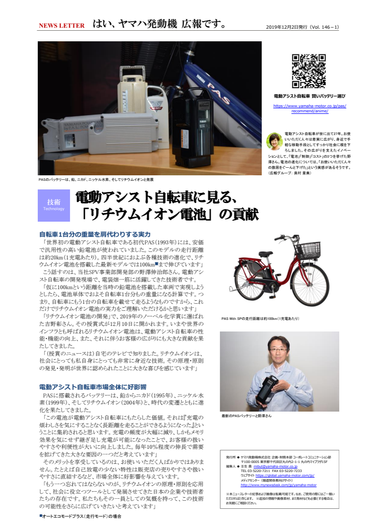 【ニュースレター】電動アシスト自転車に見る、「リチウムイオン電池」の貢献