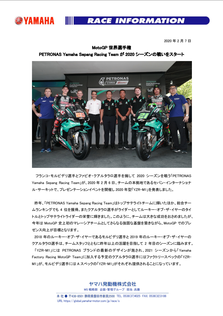 PETRONAS Yamaha Sepang Racing Teamが2020シーズンの戦いをスタート　MotoGP世界選手権