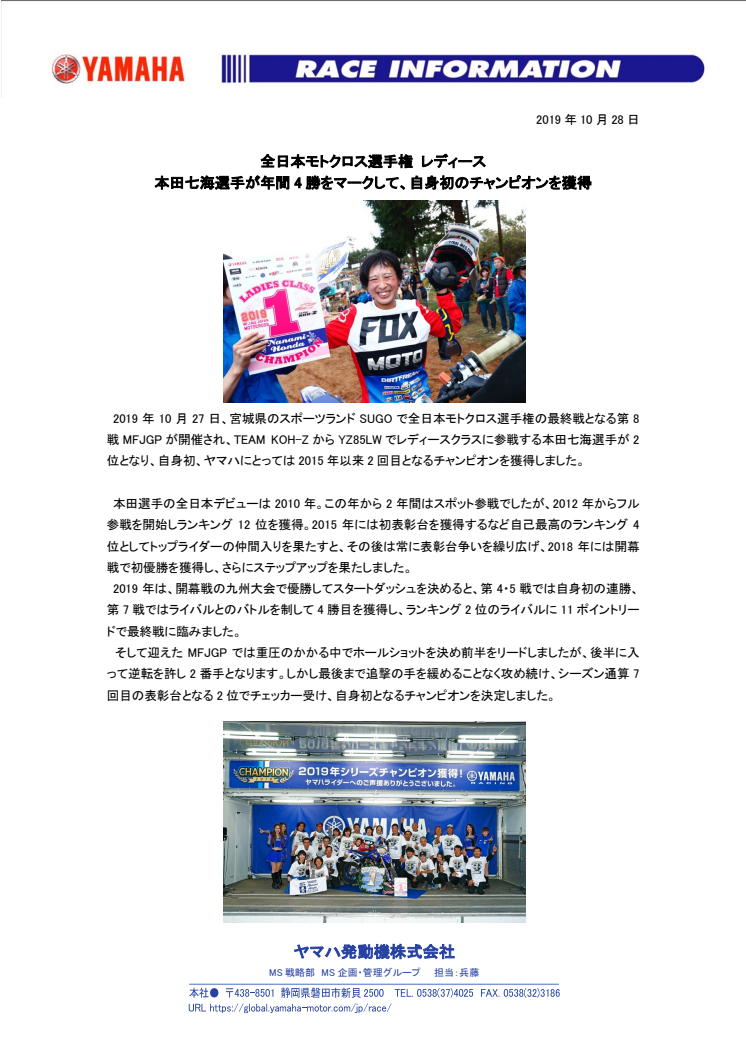 全日本モトクロス選手権 レディース　本田七海選手が年間4勝をマークして、自身初のチャンピオンを獲得