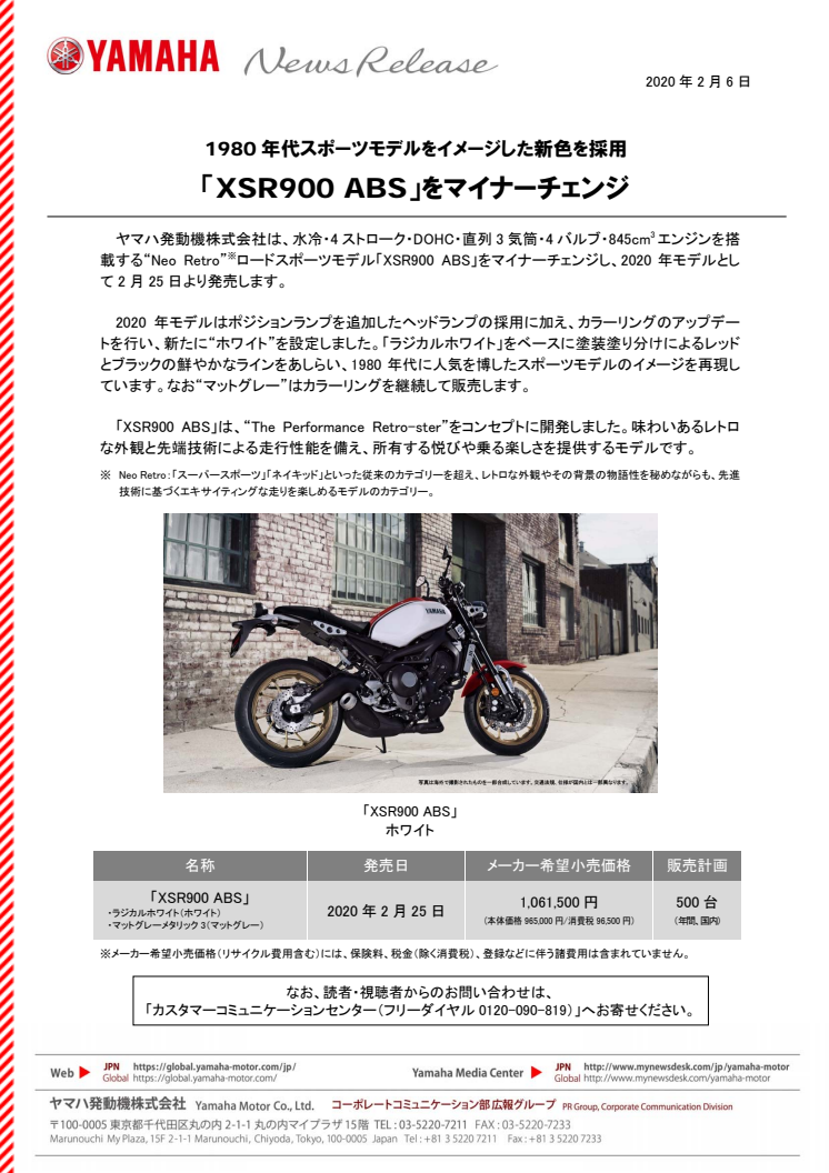 「XSR900 ABS」をマイナーチェンジ　1980年代スポーツモデルをイメージした新色を採用