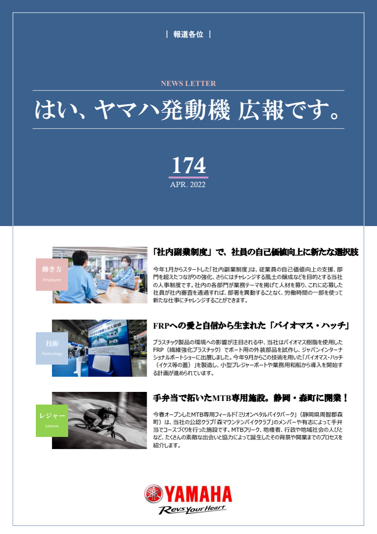 2022042801_YAMAHA_Motor_News_Letter_NO174_001.pdf