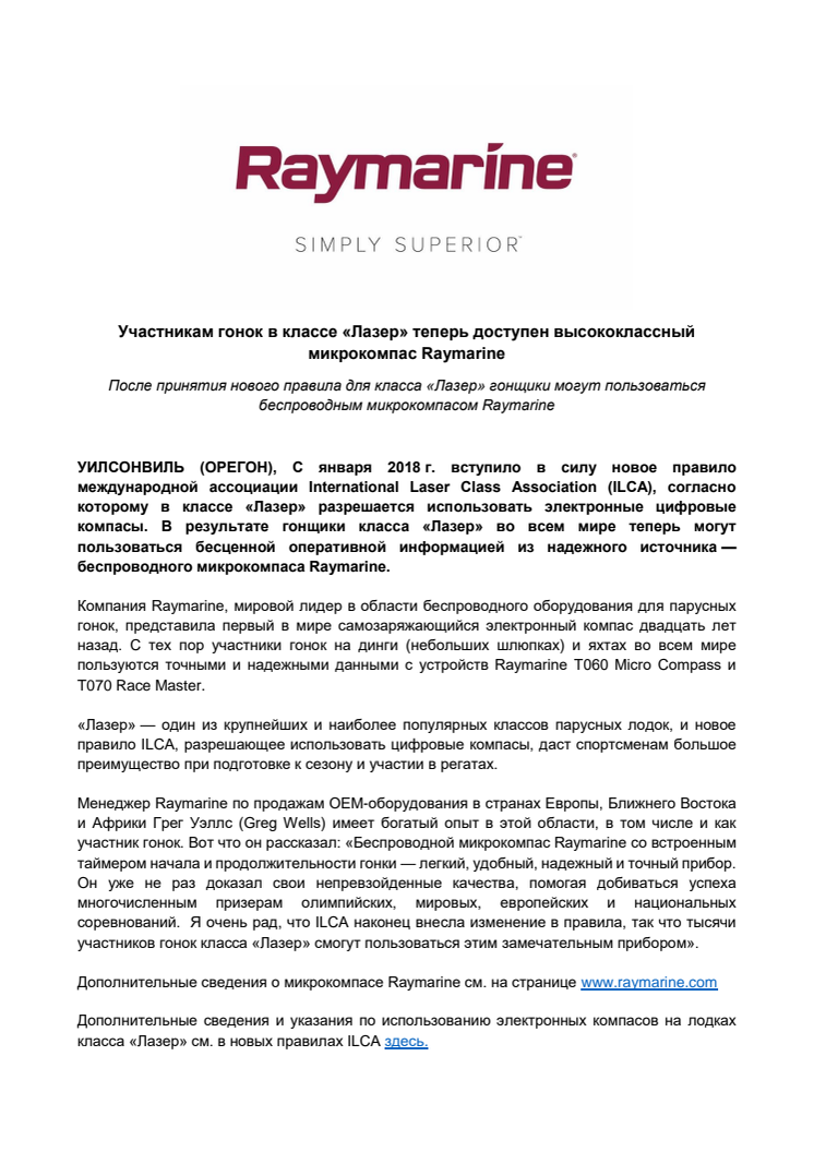 Raymarine: Участникам гонок в классе «Лазер» теперь доступен высококлассный микрокомпас Raymarine