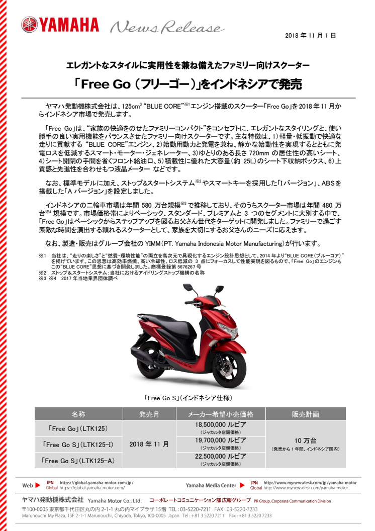 「Free Go (フリーゴー)」をインドネシアで発売　エレガントなスタイルに実用性を兼ね備えたファミリー向けスクーター
