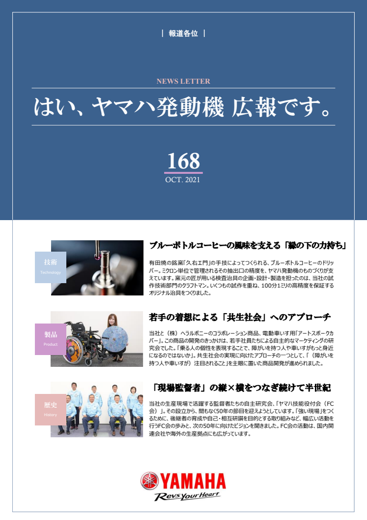 2021102901_YAMAHA_Motor_News_Letter_NO168_01.pdf