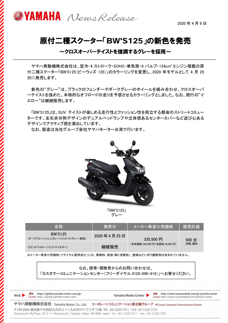 原付二種スクーター「BW'S125」の新色を発売　〜クロスオーバーテイストを強調するグレーを採用〜