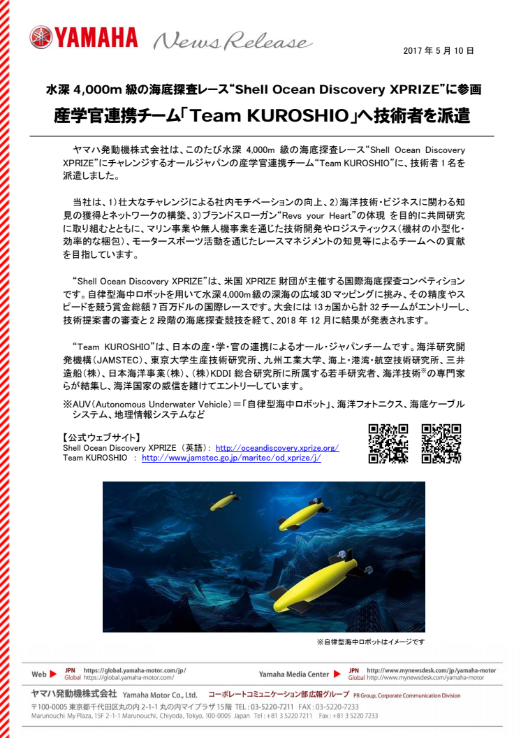 産学官連携チーム「Team KUROSHIO」へ技術者を派遣　水深4,000m級の海底探査レース“Shell Ocean Discovery XPRIZE”に参画
