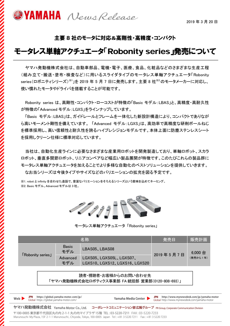 モータレス単軸アクチュエータ「Robonity series」発売について　主要8社のモータに対応&高剛性・高精度・コンパクト