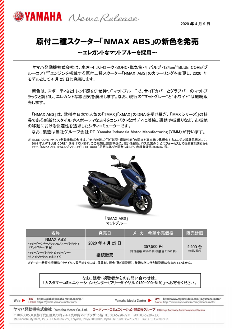 原付二種スクーター「NMAX ABS」の新色を発売　〜エレガントなマットブルーを採用〜