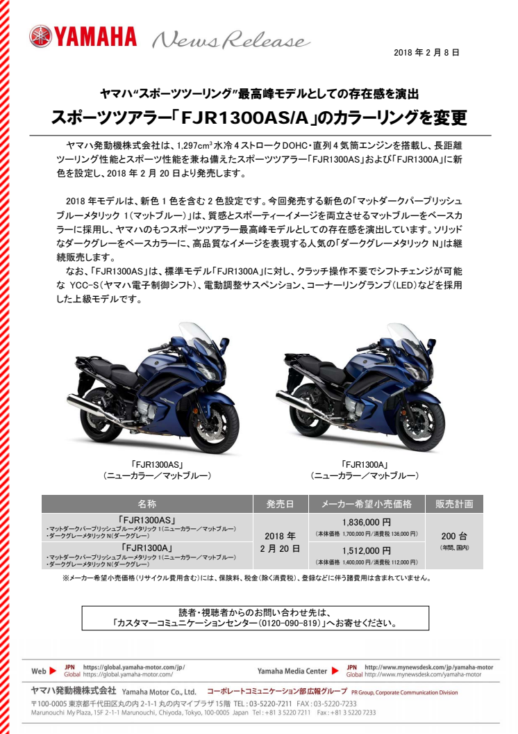 スポーツツアラー「FJR1300AS/A」のカラーリングを変更　ヤマハ“スポーツツーリング”最高峰モデルとしての存在感を演出