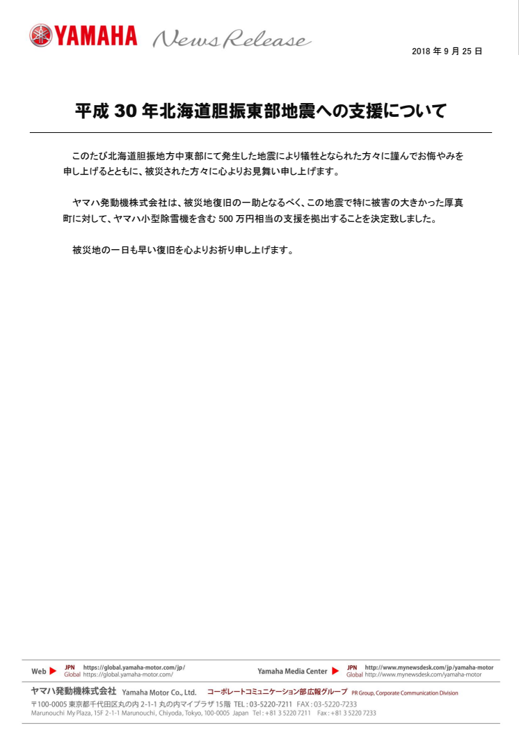 平成30年北海道胆振東部地震への支援について