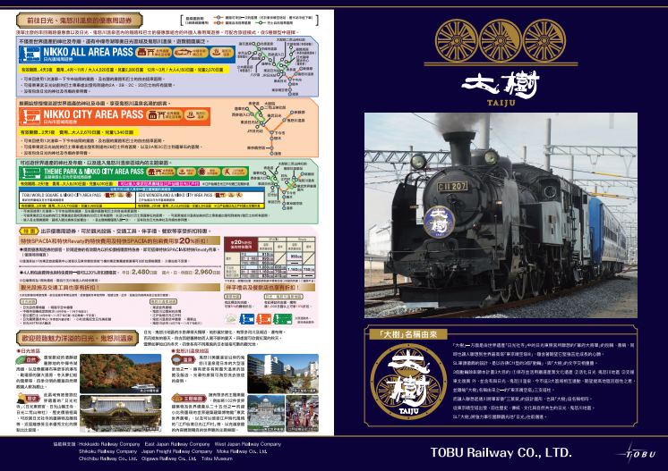 [Traditional Chinese] Steam Locomotive ‘TAIJU’  Pamphlet