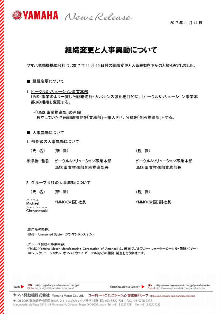 組織変更と人事異動について