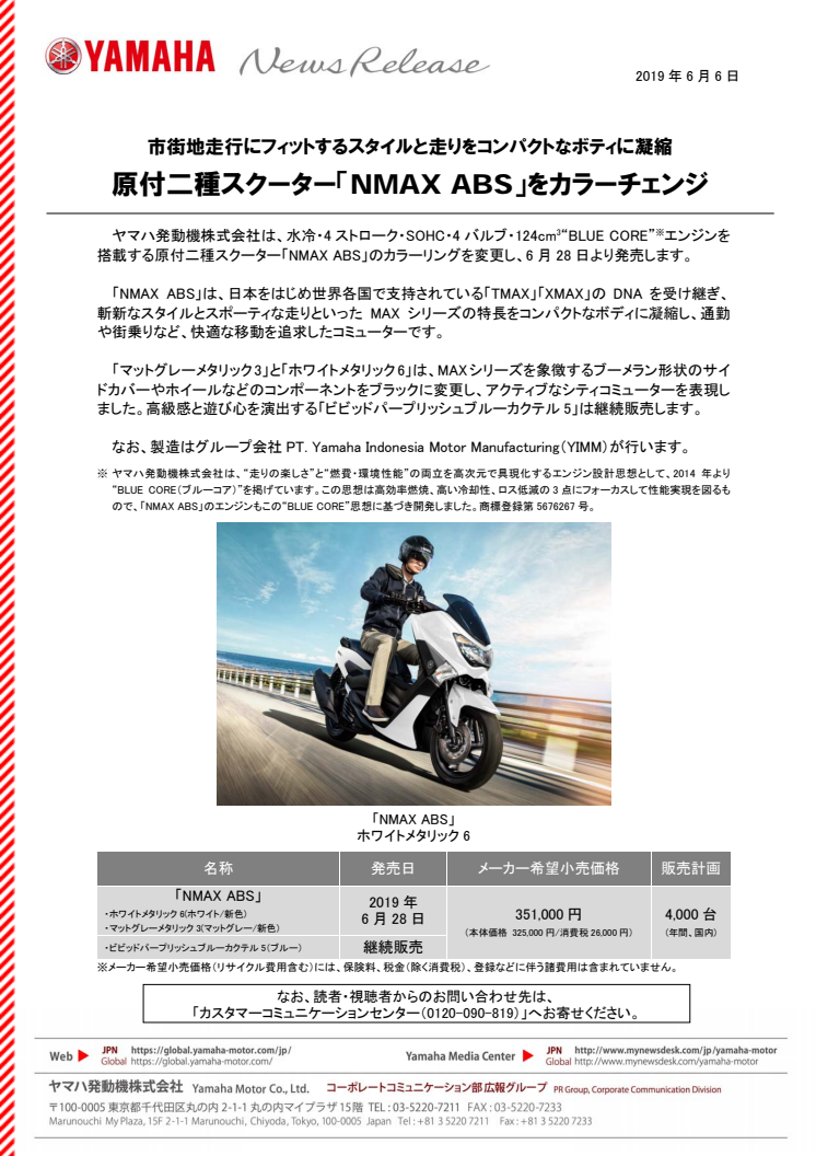 原付二種スクーター「NMAX ABS」をカラーチェンジ　市街地走行にフィットするスタイルと走りをコンパクトなボティに凝縮