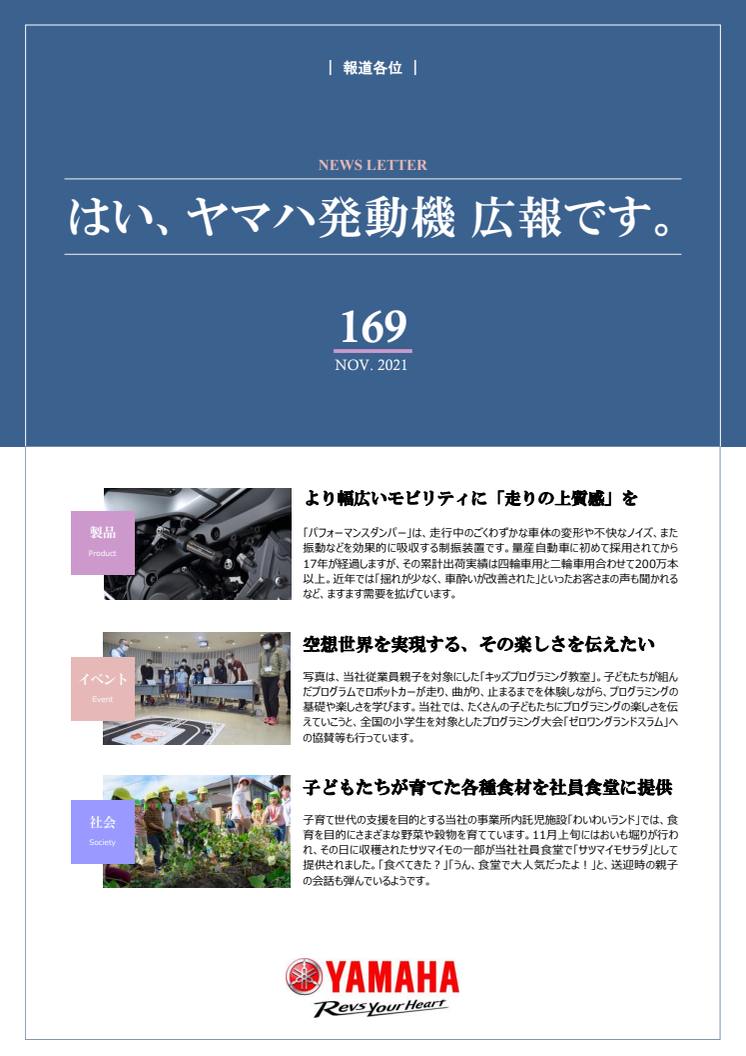 2021112901_YAMAHA_Motor_News_Letter_NO169_01.pdf