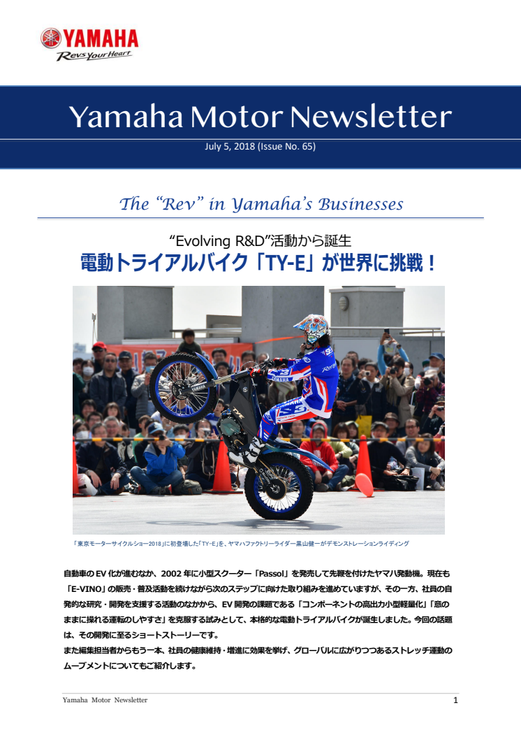 電動トライアルバイク「TY-E」が世界に挑戦！　Yamaha Motor Newsletter (July 5, 2018 No. 65)