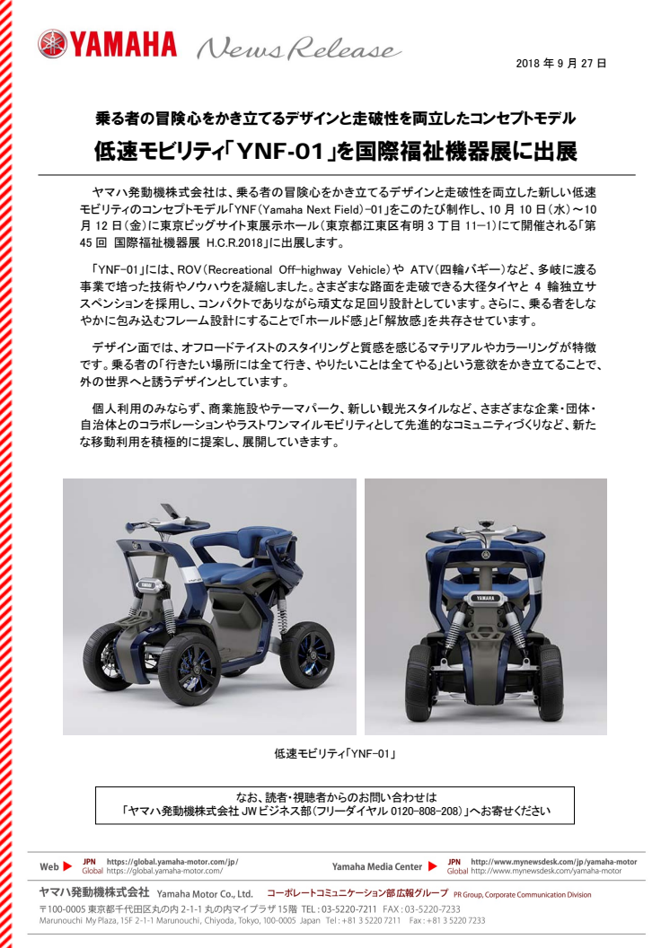 低速モビリティ「YNF-01」を国際福祉機器展に出展　乗る者の冒険心をかき立てるデザインと走破性を両立したコンセプトモデル