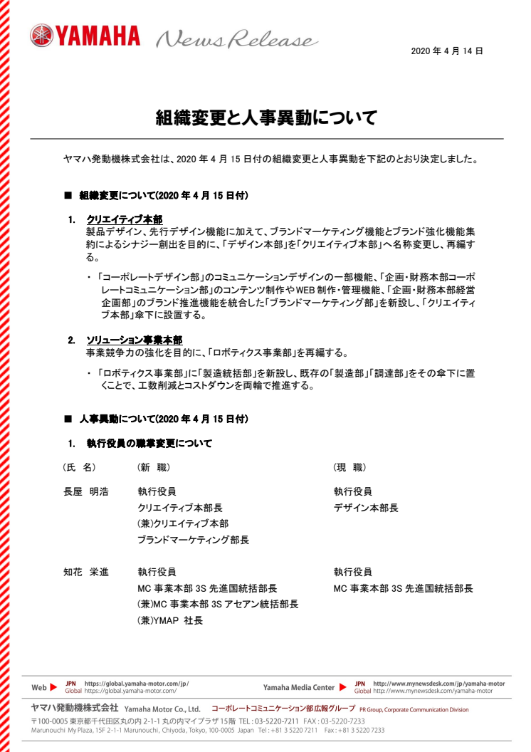 組織変更と人事異動について