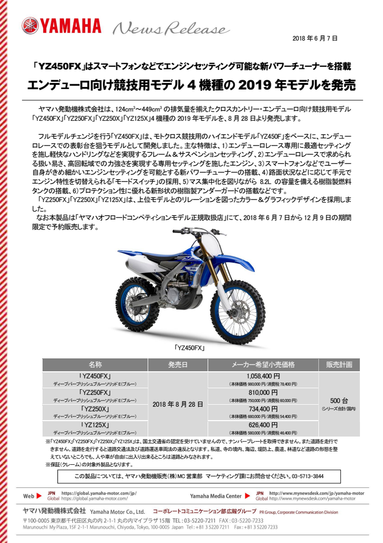 エンデューロ向け競技用モデル4機種の2019年モデルを発売　「YZ450FX」はスマートフォンなどでエンジンセッティング可能な新パワーチューナーを搭載