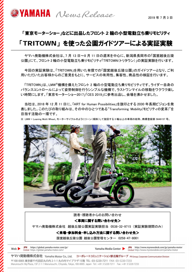 「TRITOWN」 を使った公園ガイドツアーによる実証実験　「東京モーターショー」などに出品したフロント2輪の小型電動立ち乗りモビリティ