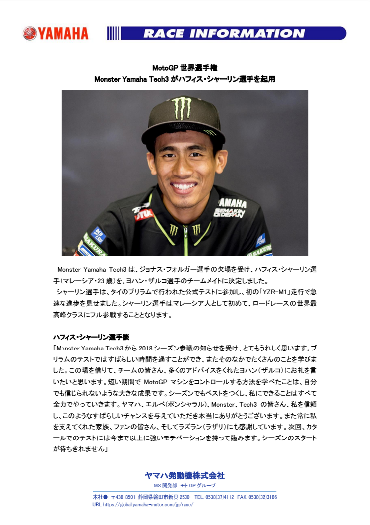 Monster Yamaha Tech3がハフィス・シャーリン選手を起用　MotoGP世界選手権