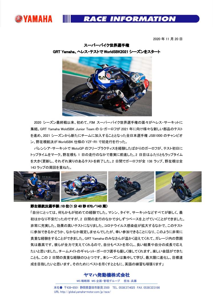 スーパーバイク世界選手権　GRT Yamaha、ヘレス・テストでWorldSBK2021シーズンをスタート