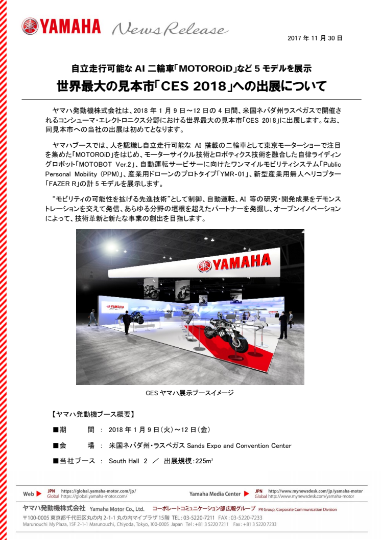 世界最大の見本市「CES 2018」への出展について　自立走行可能なAI二輪車「MOTOROiD」など5モデルを展示