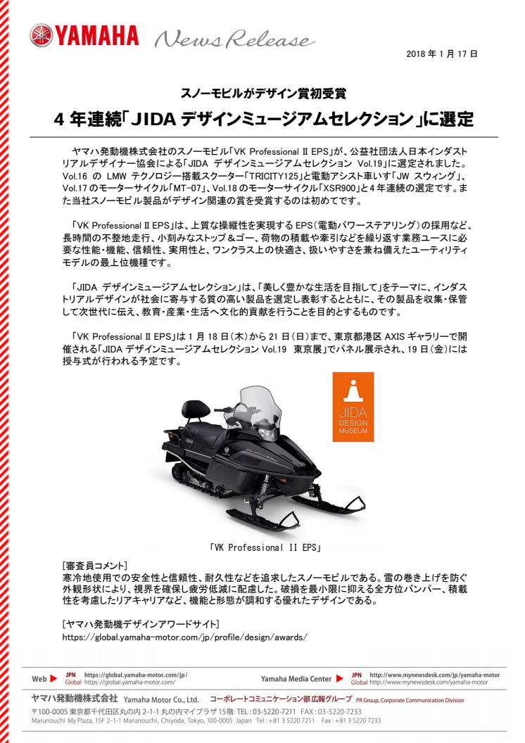 4年連続「JIDAデザインミュージアムセレクション」に選定　スノーモビルがデザイン賞初受賞