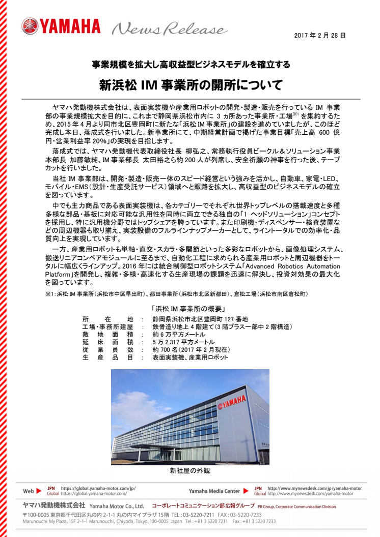 新浜松IM事業所の開所について　事業規模を拡大し高収益型ビジネスモデルを確立する