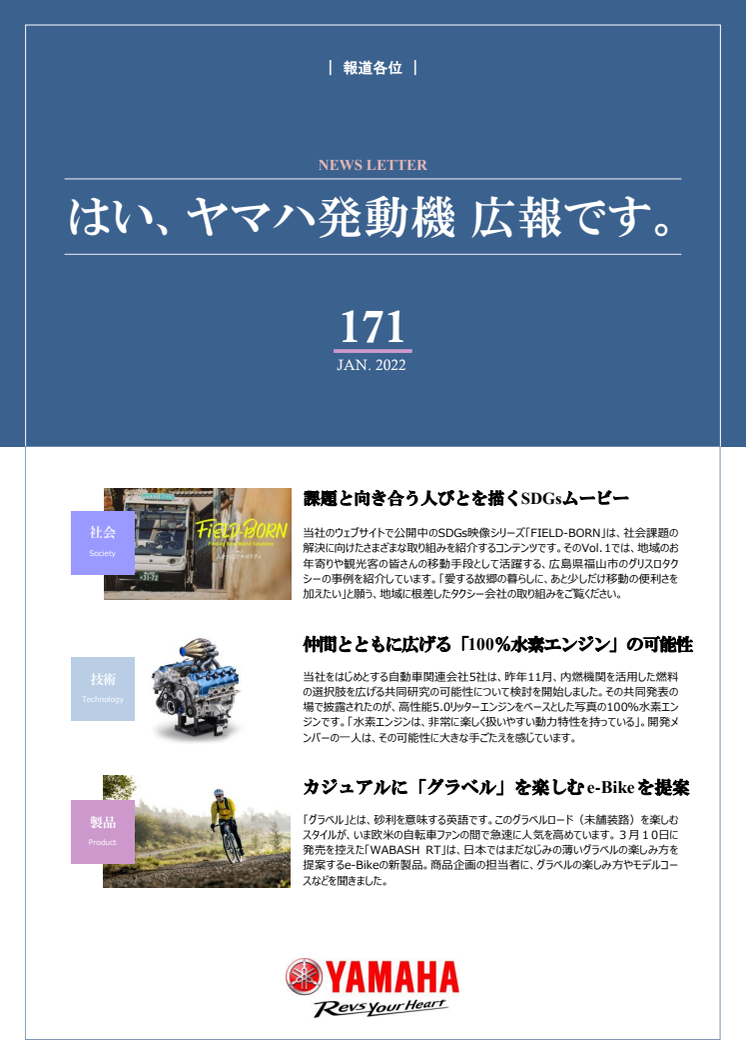 2022013101_YAMAHA_Motor_News_Letter_NO171_001.pdf