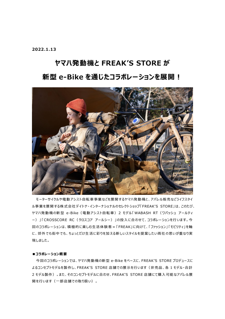 2022011302_e-Bike_FREAKS_STORE_001.pdf