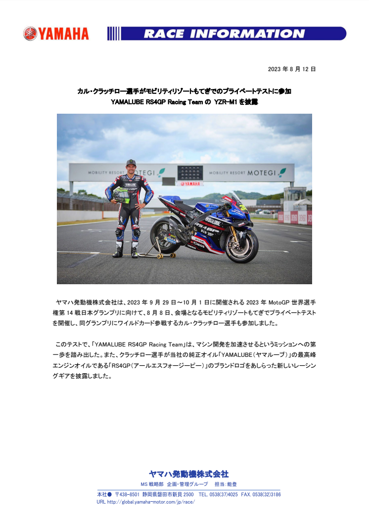 2023081201-YamalubeRS4GP-RacingTeam-Crutchlow_01.pdf