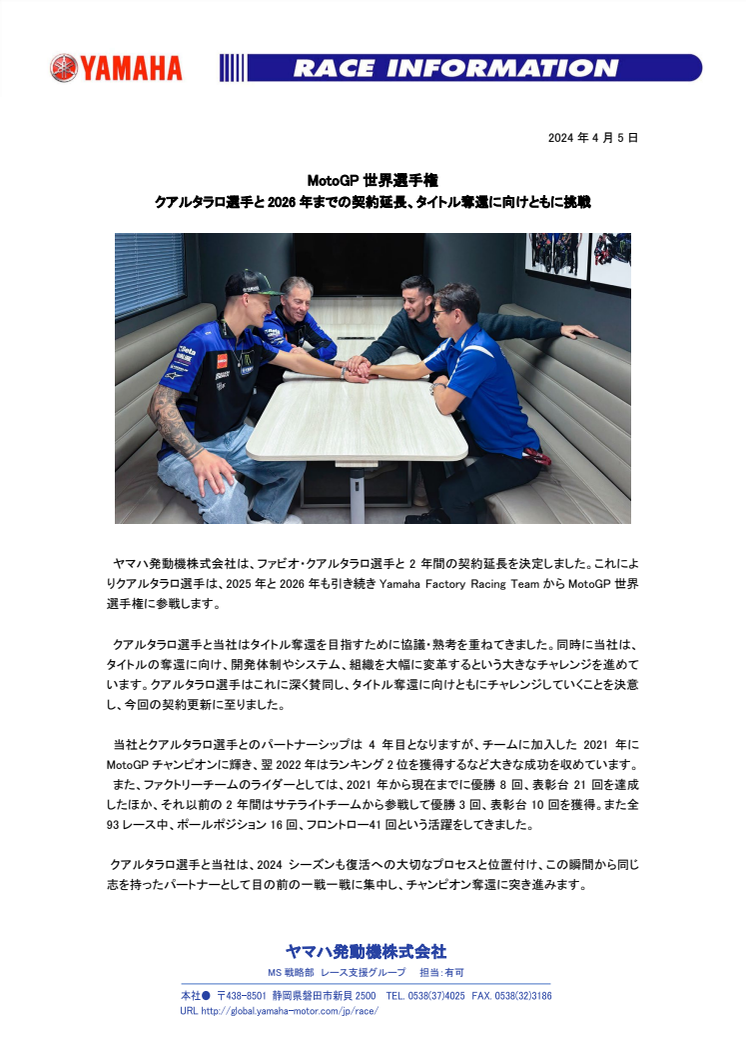 2024040501_Quartararo_Extends_Contract_with_Yamaha.pdf