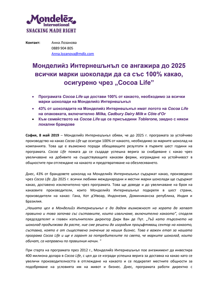 Монделийз Интернешънъл се ангажира до 2025 всички марки шоколади да са със 100% какао, осигурено чрез „Cocoa Life” 