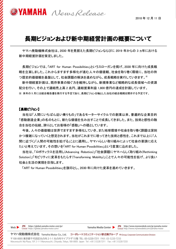 長期ビジョンおよび新中期経営計画の概要について