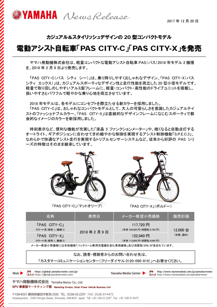 電動アシスト自転車「PAS CITY-C」「PAS CITY-X」を発売　カジュアル&スタイリッシュデザインの20型コンパクトモデル