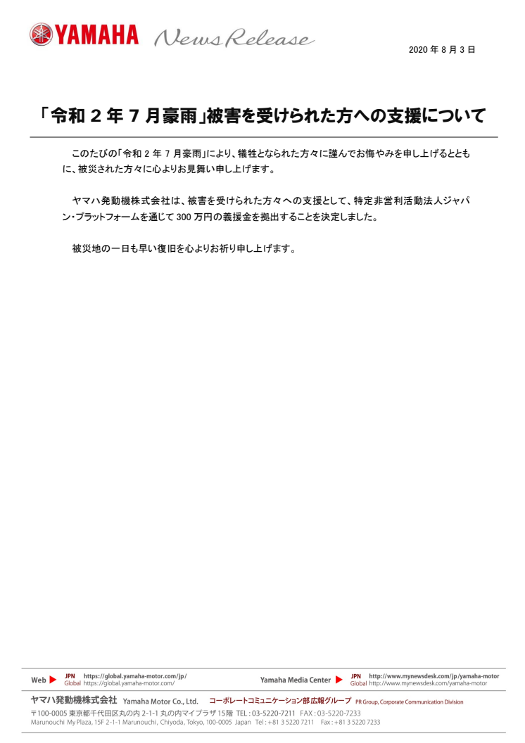 「令和2年7月豪雨」被害を受けられた方への支援について