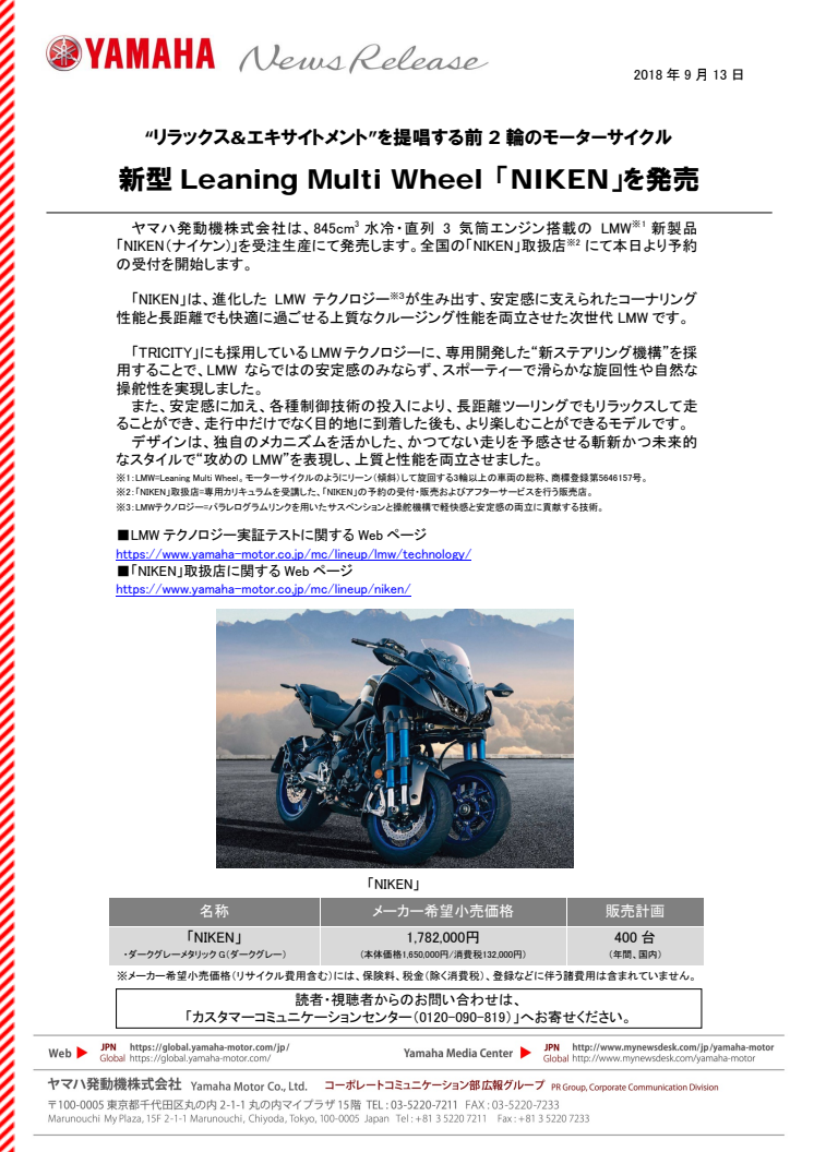 新型Leaning Multi Wheel 「NIKEN」を発売　“リラックス&エキサイトメント”を提唱する前2輪のモーターサイクル 