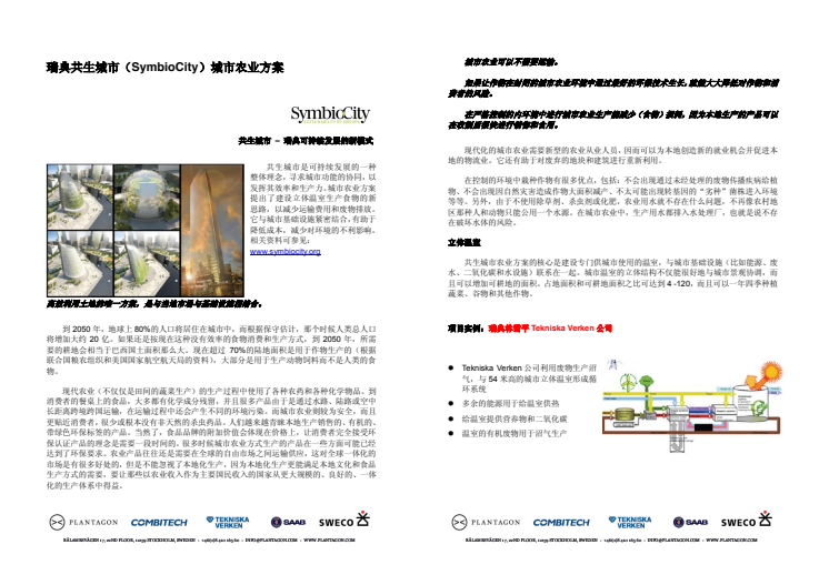 Plantagon CENTEC folder in Chinese (Mandarin) for ENERCHINA, Beijing June 1-13