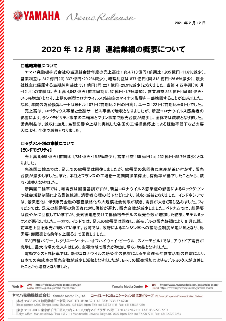 2020年12月期　連結業績の概要について