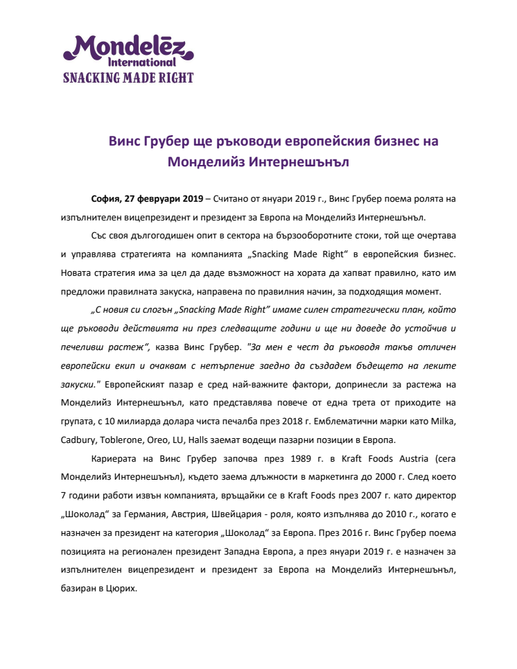 Винс Грубер ще ръководи европейския бизнес на Монделийз Интернешънъл