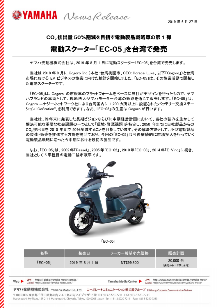 電動スクーター「EC-05」を台湾で発売　CO₂排出量50%削減を目指す電動製品戦略車の第1弾
