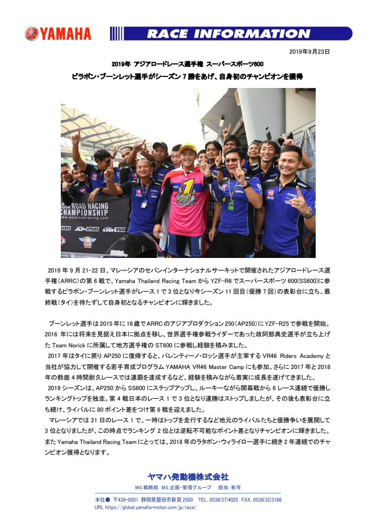 ピラポン・ブーンレット選手がシーズン7勝をあげ、自身初のチャンピオンを獲得　2019年 アジアロードレース選手権 スーパースポーツ600