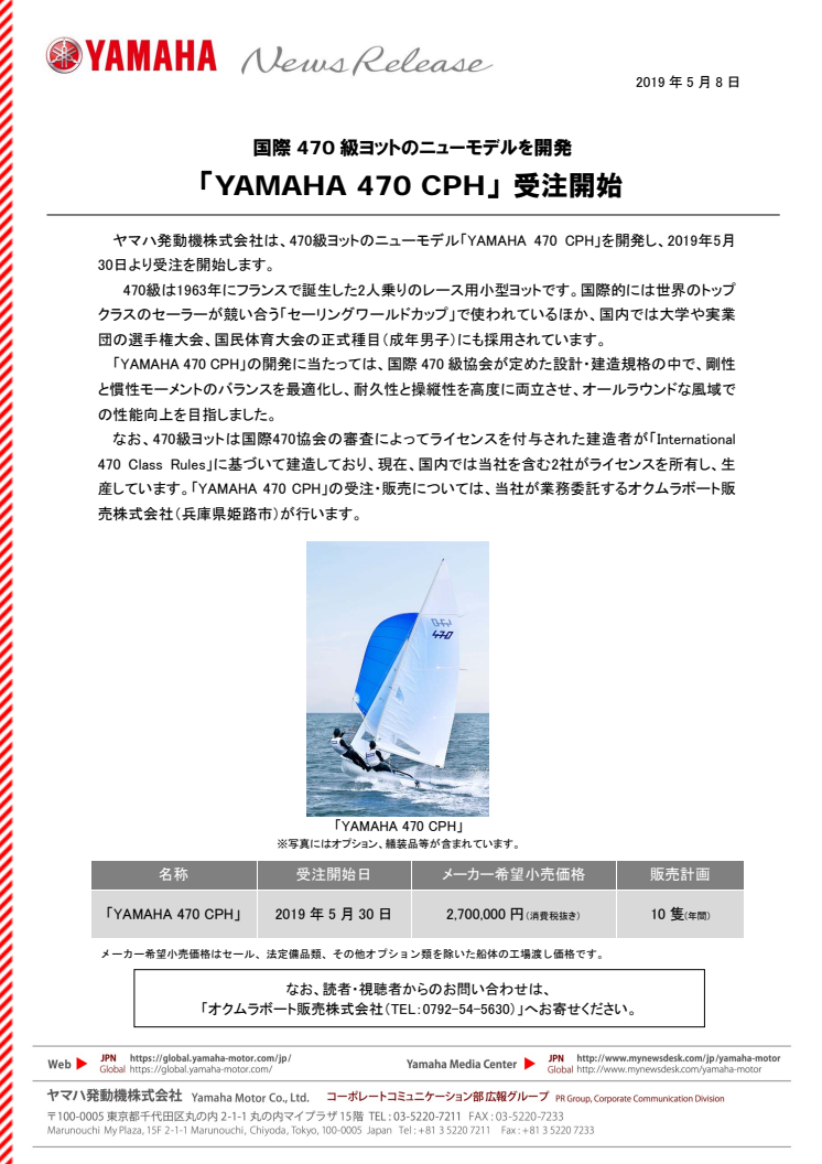「YAMAHA 470 CPH」 受注開始　国際470級ヨットのニューモデルを開発