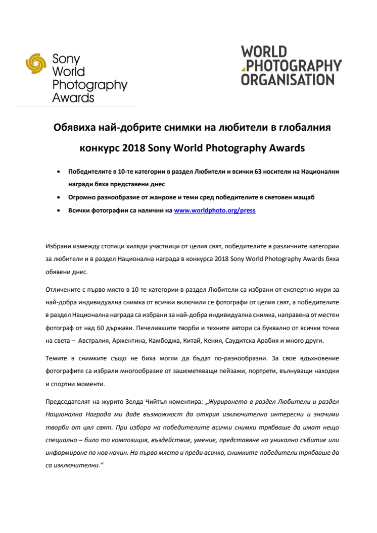 Обявиха най-добрите снимки на любители в глобалния конкурс 2018 Sony World Photography Awards 