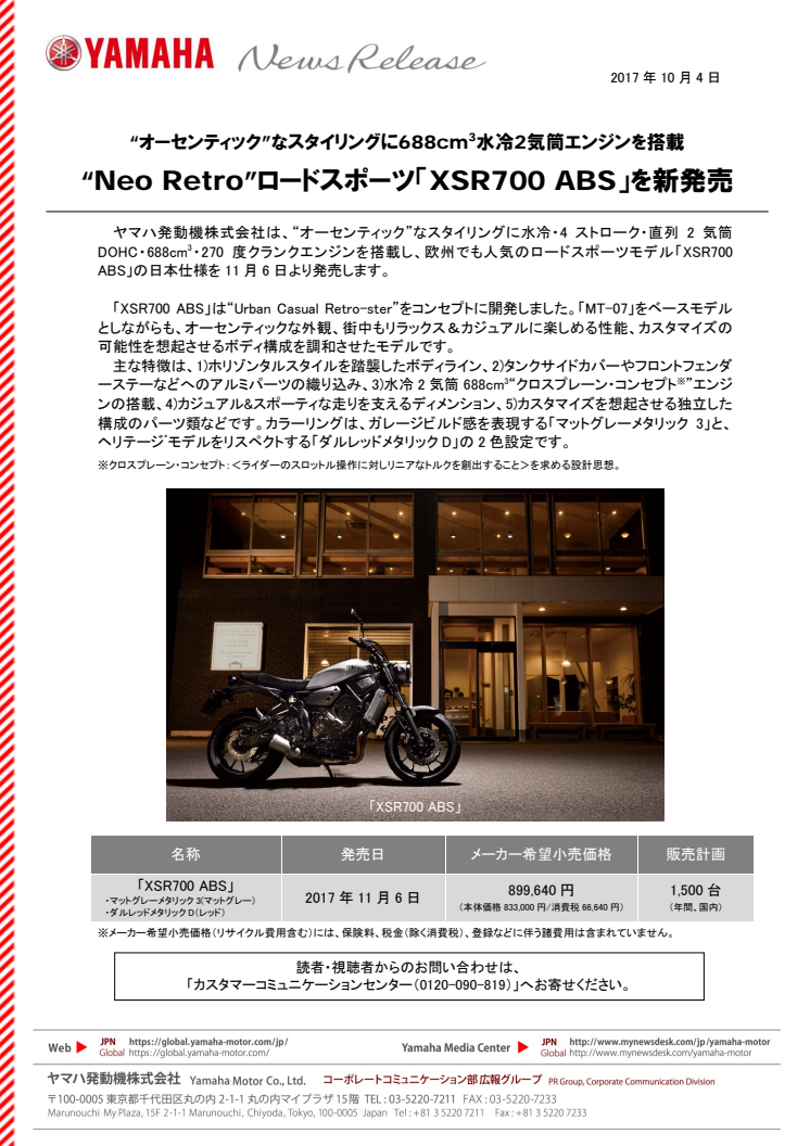“Neo Retro”ロードスポーツ「XSR700 ABS」を新発売　“オーセンティック”なスタイリングに688cm3水冷2気筒エンジンを搭載