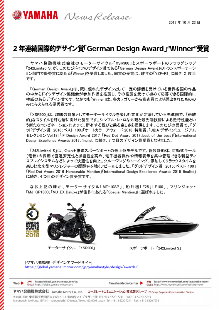 2年連続国際的デザイン賞「German Design Award」“Winner”受賞