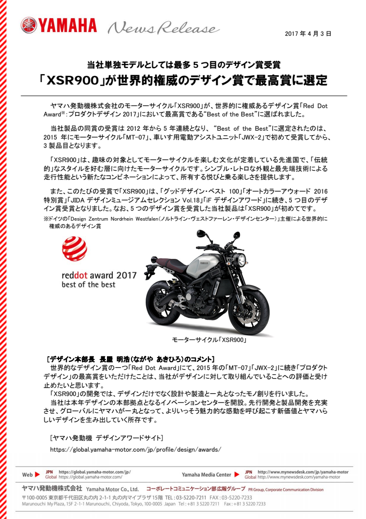 「XSR900」が世界的権威のデザイン賞で最高賞に選定　当社単独モデルとしては最多5つ目のデザイン賞受賞