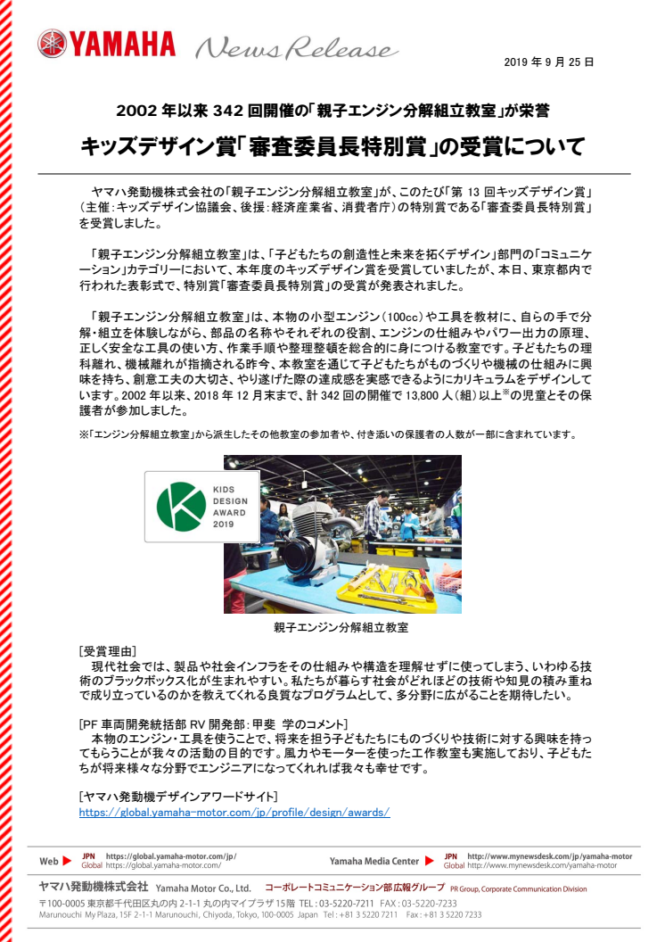 キッズデザイン賞「審査委員長特別賞」の受賞について　2002年以来342回開催の「親子エンジン分解組立教室」が栄誉