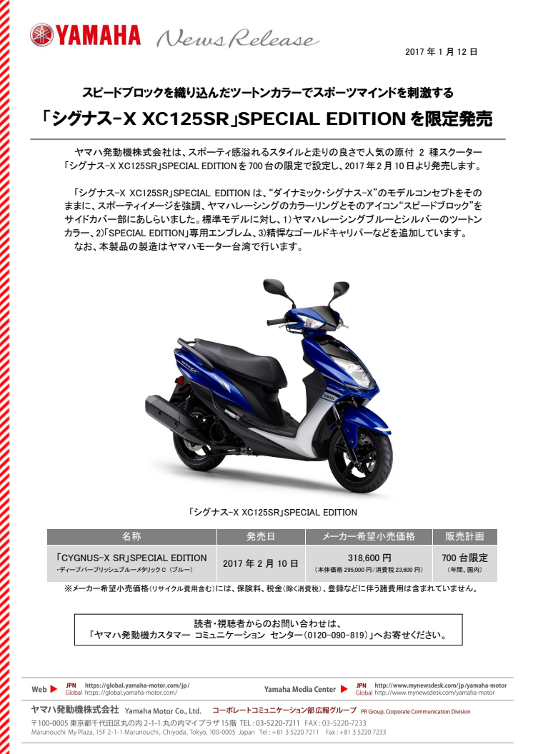 「シグナス-X XC125SR」SPECIAL EDITIONを限定発売　スピードブロックを織り込んだツートンカラーでスポーツマインドを刺激する