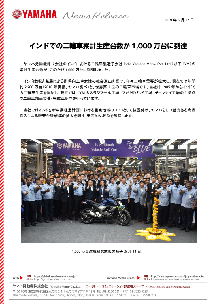 インドでの二輪車累計生産台数が1,000万台に到達